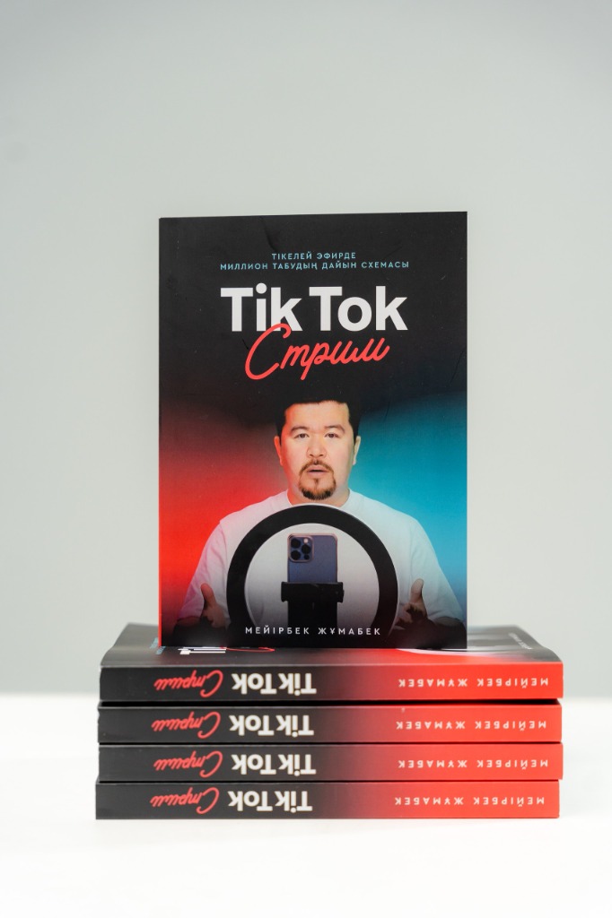 TikTok Стрим кітабы